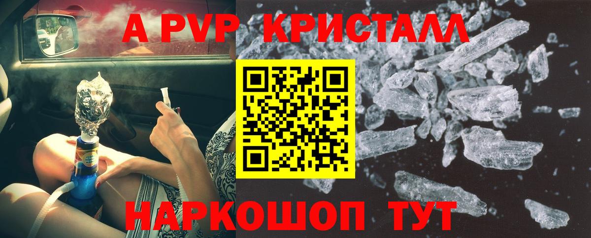 Alpha PVP Crystall Нижневартовск