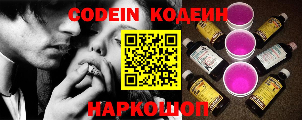 Кодеин напиток Lean (лин)  Codein Purple Drank  Вход с VPN  Нижневартовск 